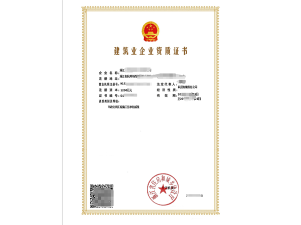 建筑資質(zhì)代辦